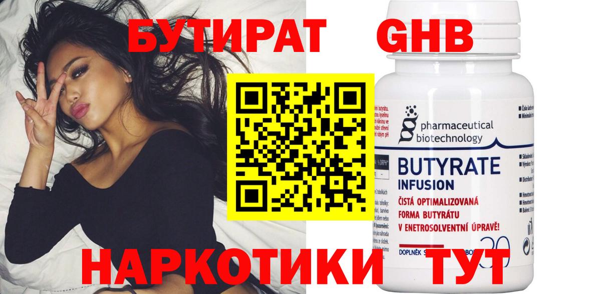 БУТИРАТ Butirat  Вход с VPN  Новый Уренгой 