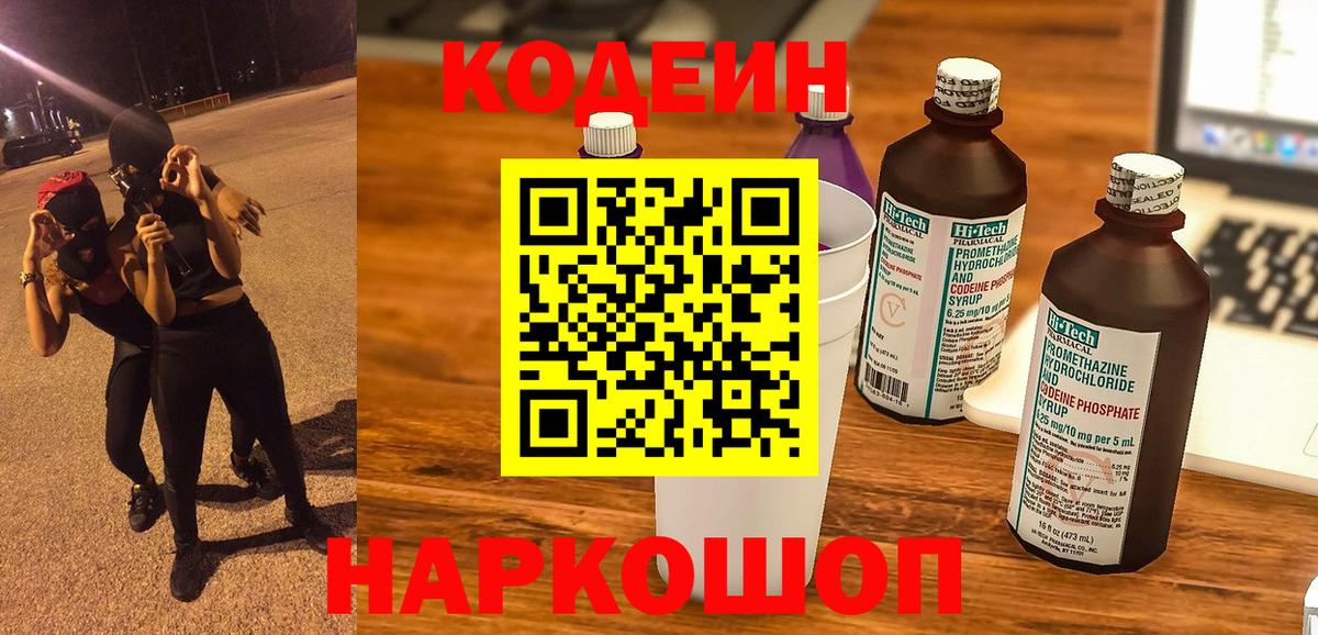 Кодеин напиток Lean (лин)  Codein напиток Lean (лин)  Вход с VPN  Новый Уренгой 