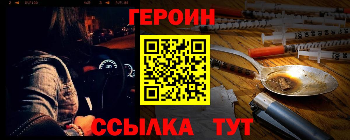 ГЕРОИН Heroin Новый Уренгой