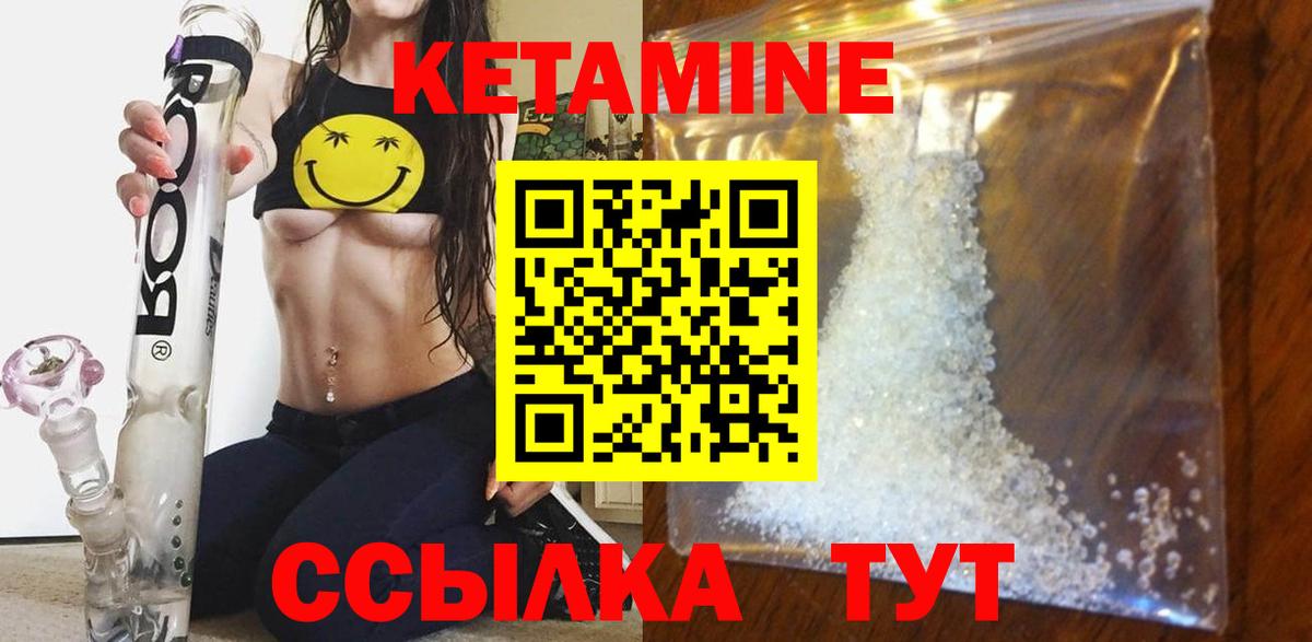Кетамин VHQ  Вход с VPN  Кетамин VHQ  Новый Уренгой 