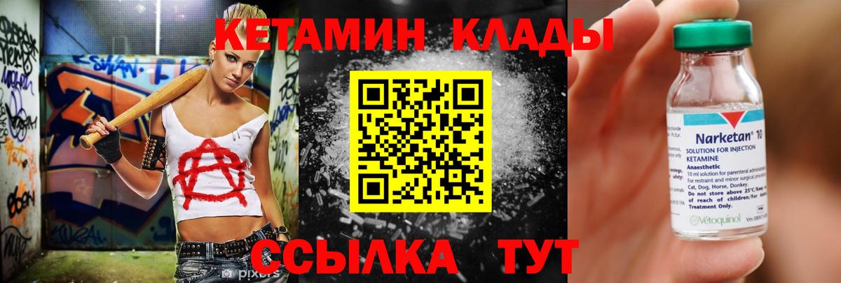 КЕТАМИН VHQ Новый Уренгой