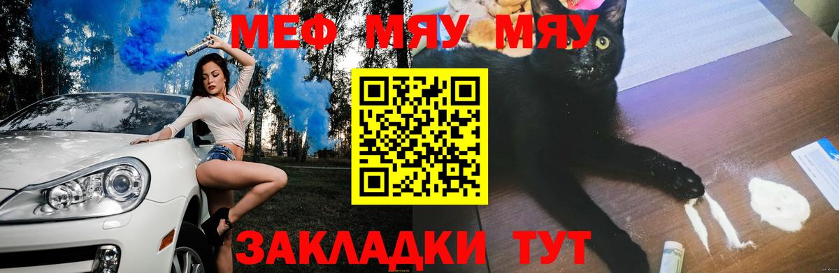 Меф mephedrone  Вход с VPN  Мефедрон  МЯУ-МЯУ мяу мяу  Новый Уренгой  МЕФ 